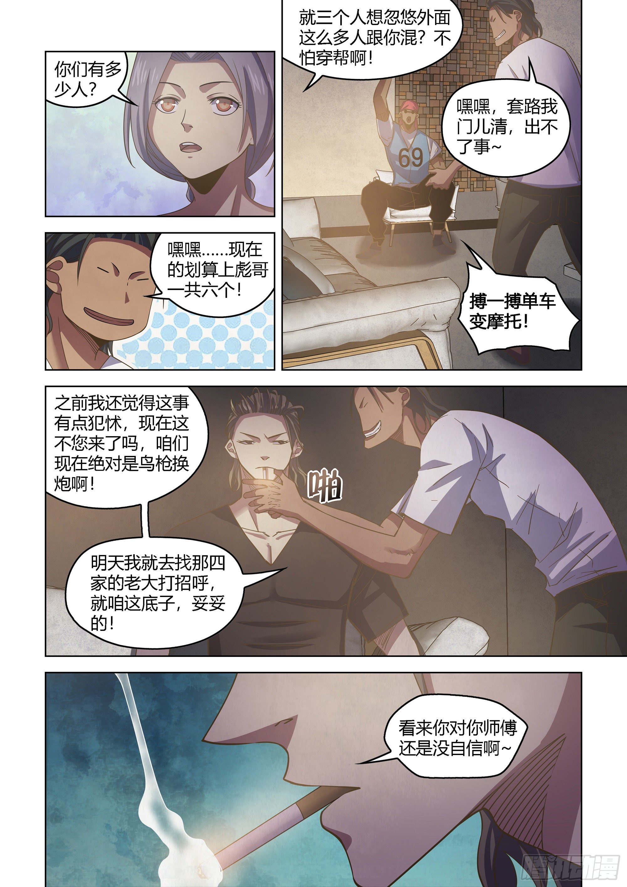 末世凡人漫画免费下拉式酷漫屋漫画,第424话1图