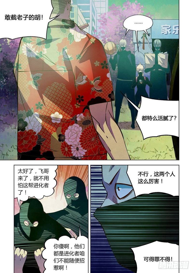 末世凡人原版小说漫画,第207话1图