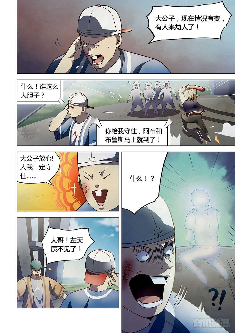 末世凡人漫画全集免费阅读下拉式漫画,第119话1图