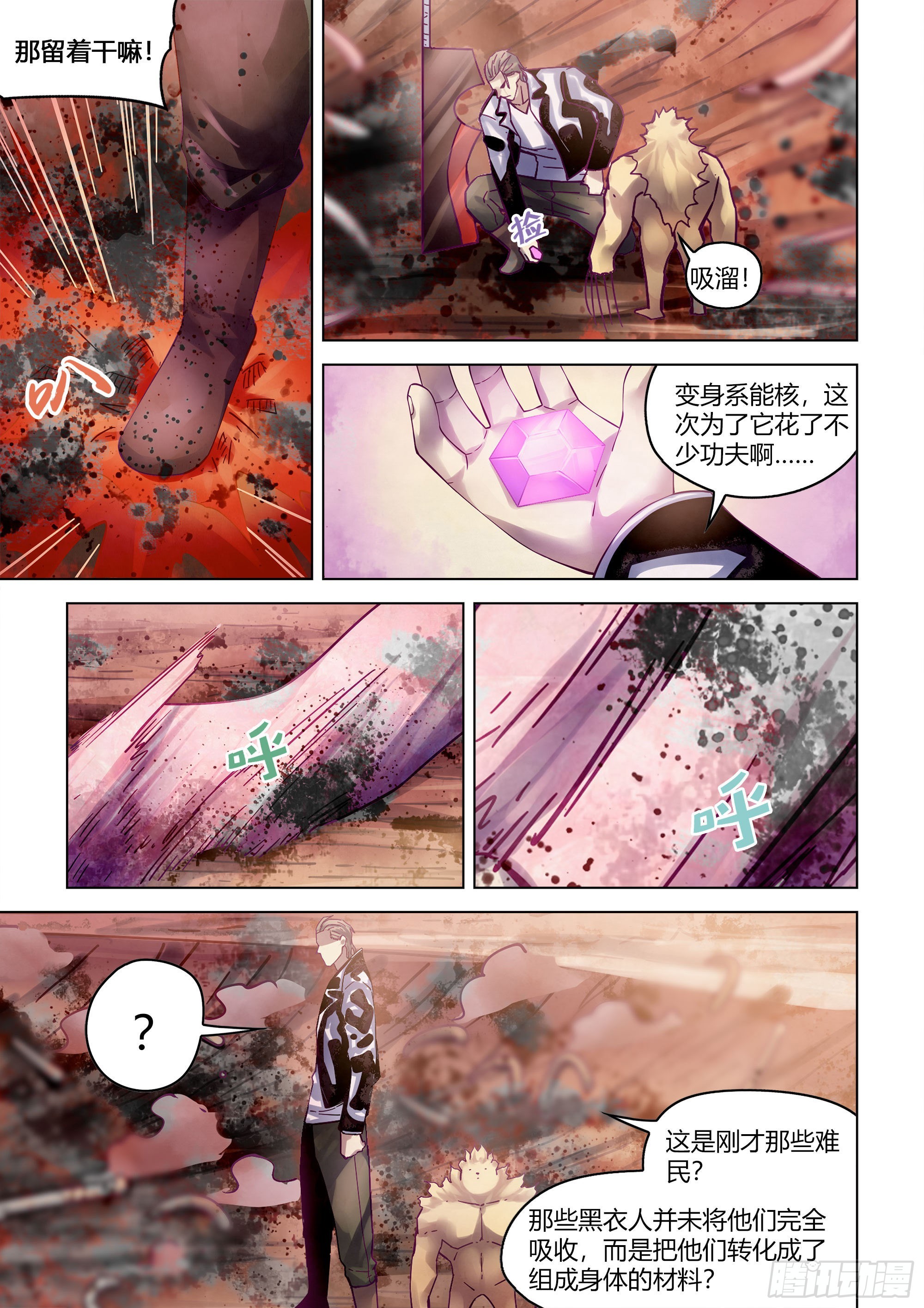 末世凡人漫画,第357话2图
