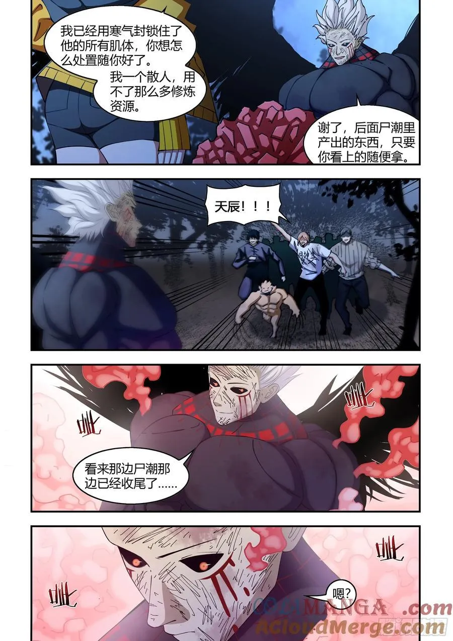末世凡人漫画,第574话1图