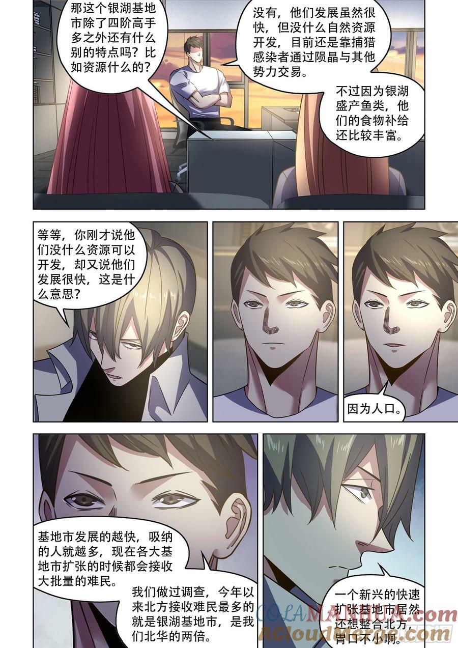 末世凡人好看不漫画,第533话1图