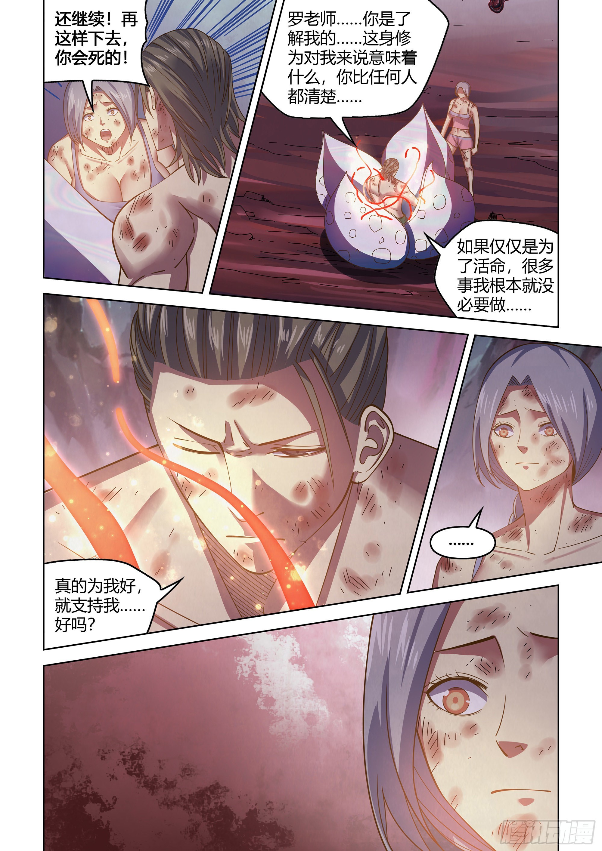 末世凡人左天成漫画,第459话2图