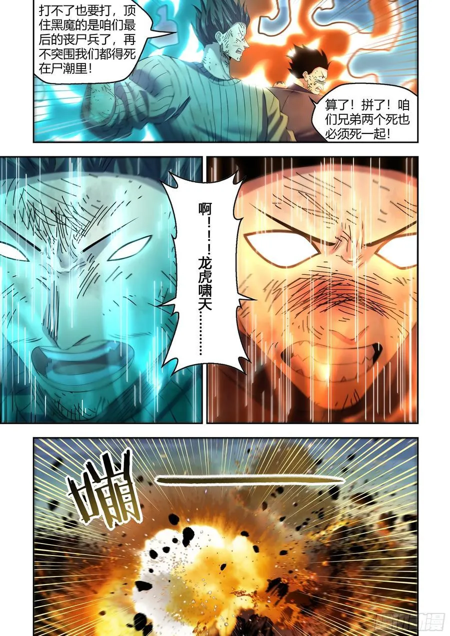 末世凡人原版小说漫画,第572话2图