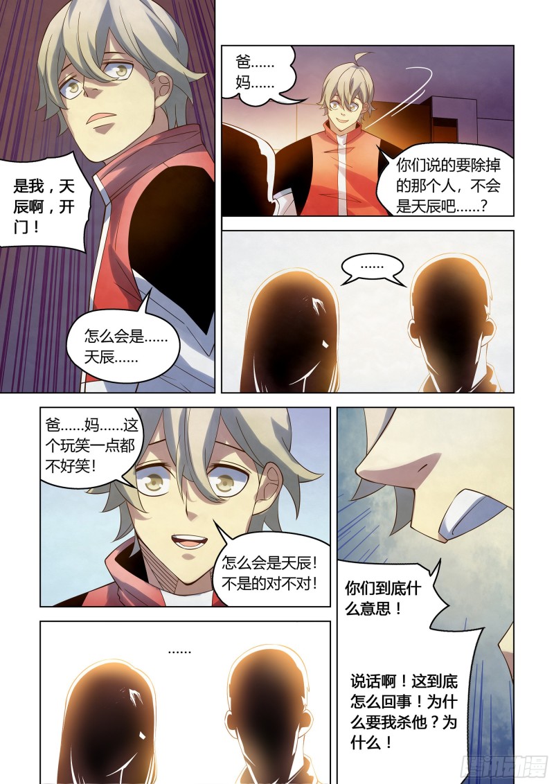 末世凡人免费漫画下拉式漫画,第292话1图