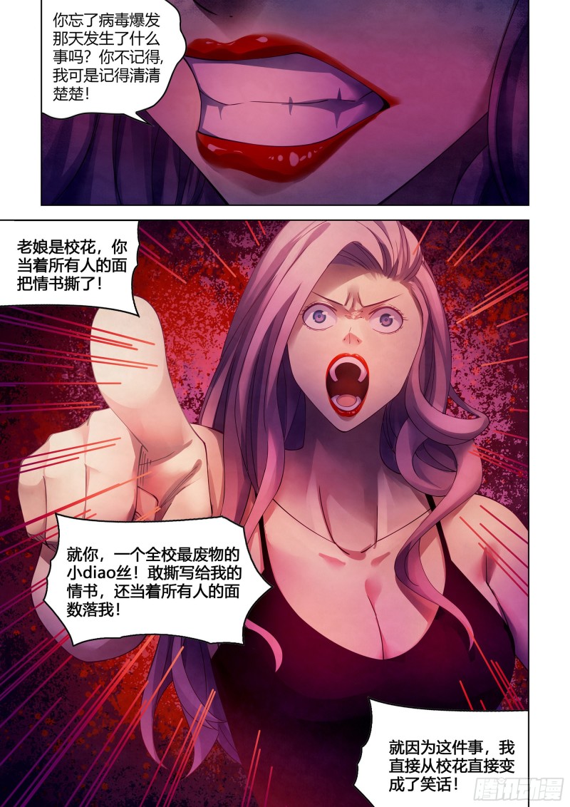 末世凡人漫画免费下拉漫画,第366话2图