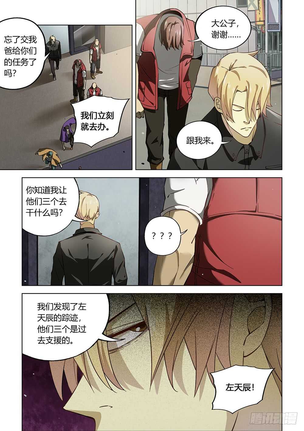 末世凡人原版小说漫画,第117话1图