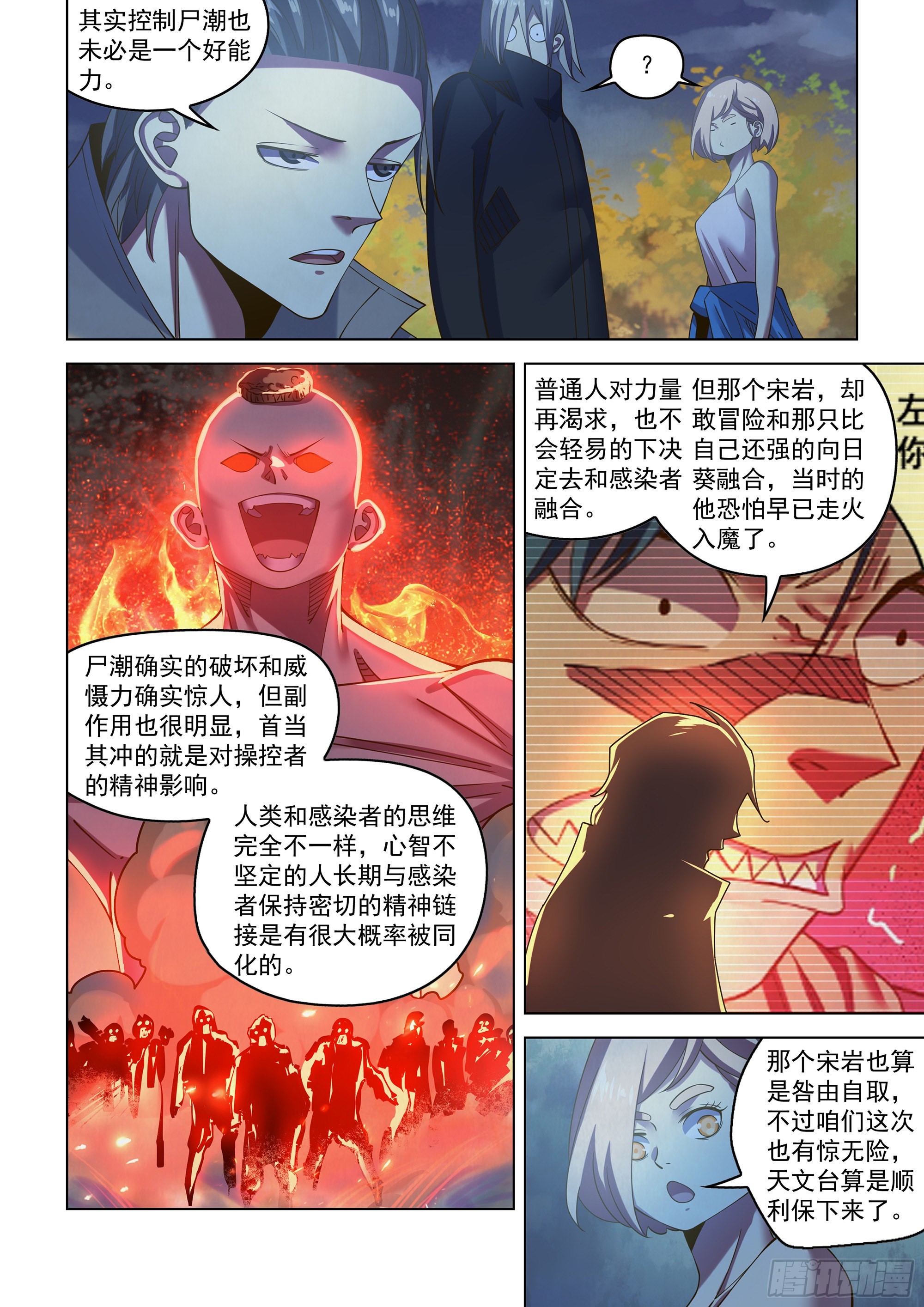 末世凡人原版小说漫画,第482话1图