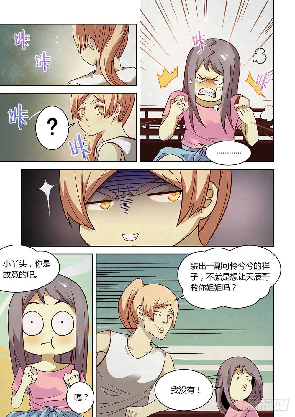 末世凡人漫画全集免费阅读古风漫画网漫画,第83话2图