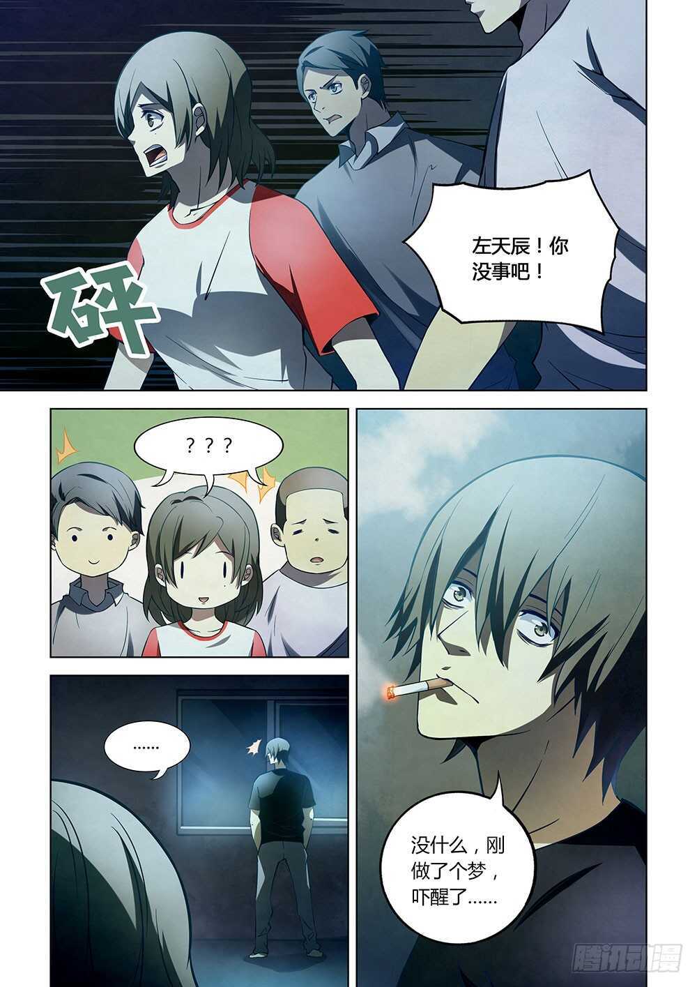 末世凡人原版小说漫画,第110话1图