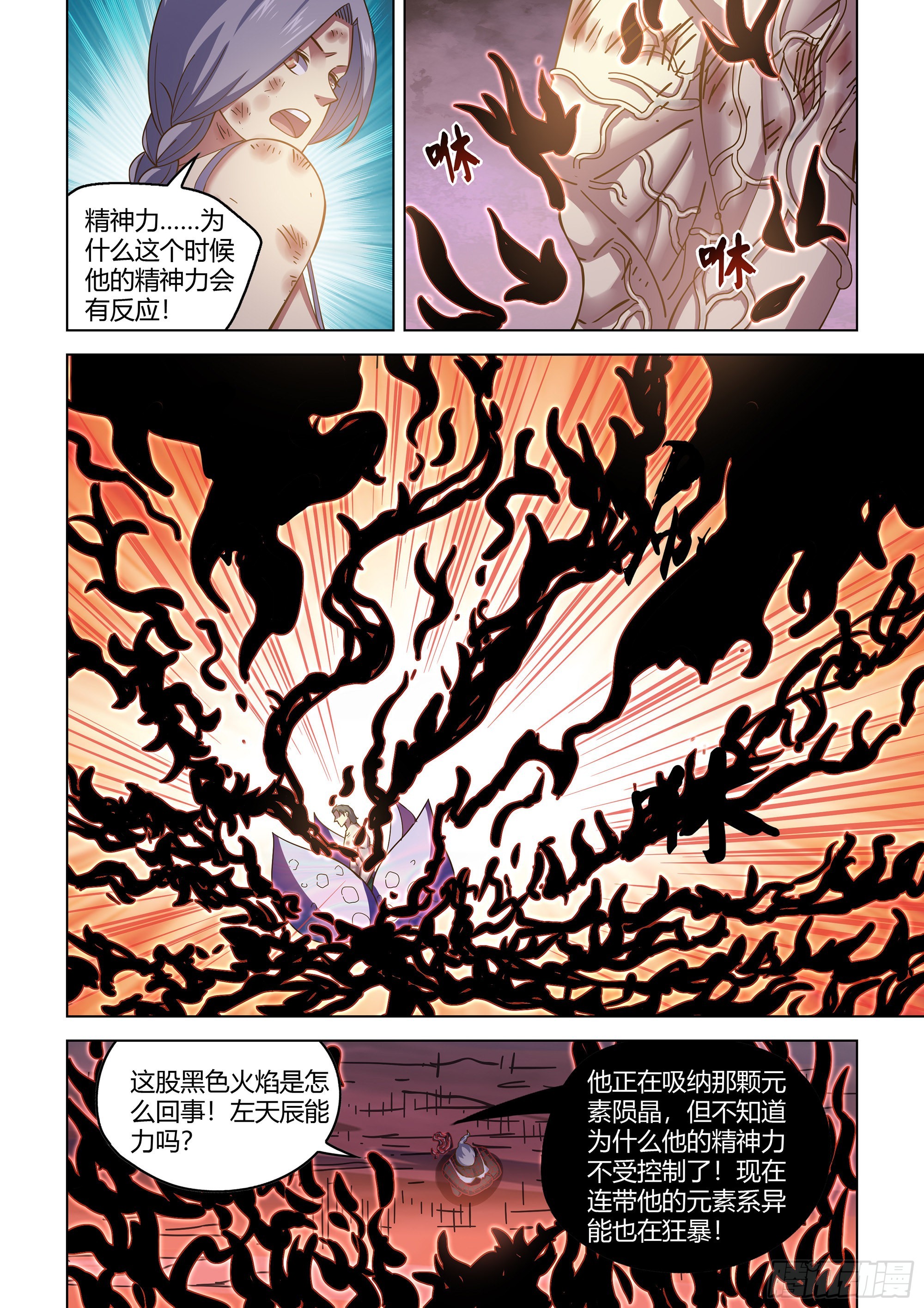 末世凡人下拉式六漫画漫画,第459话2图