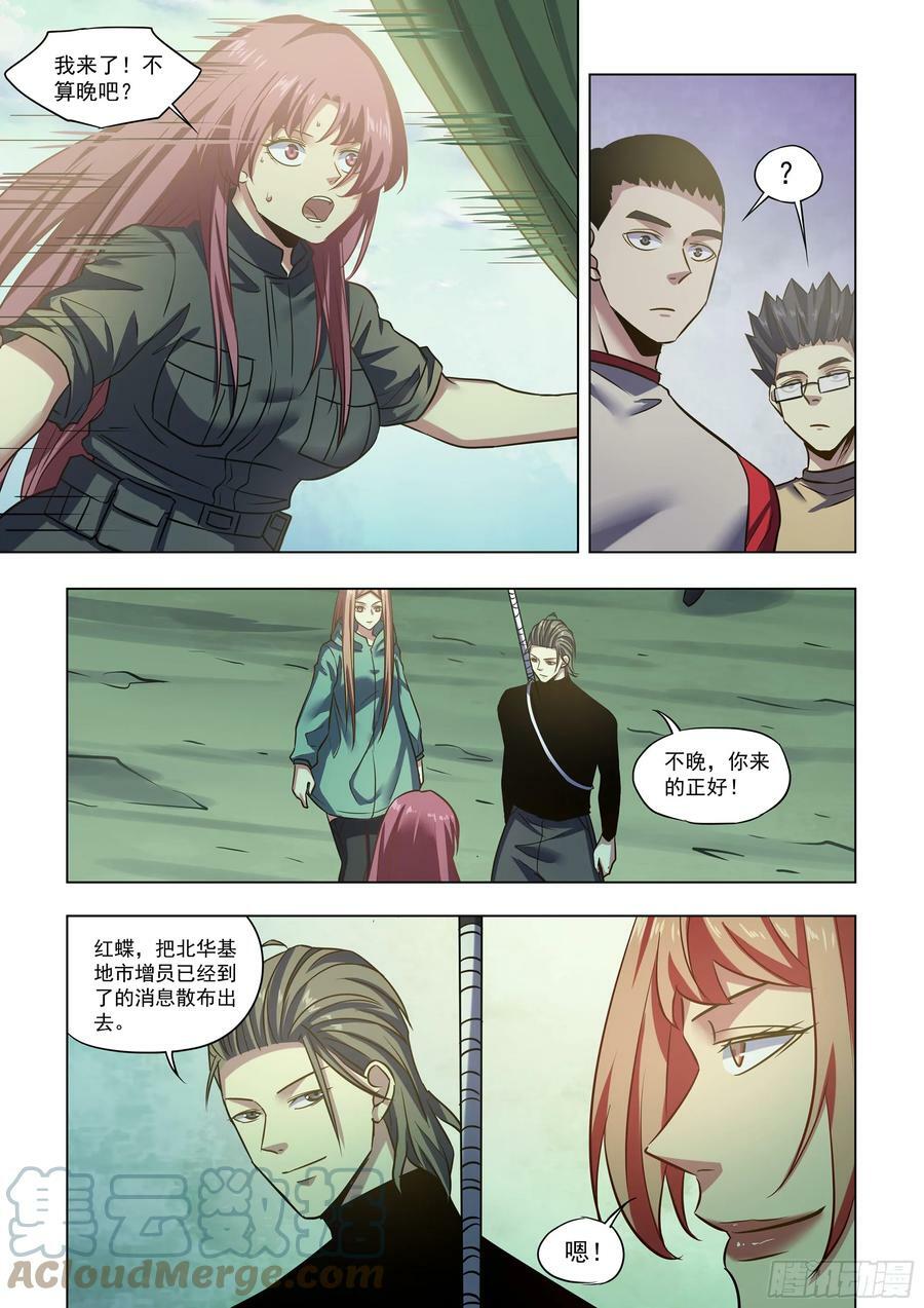 末世凡人漫画,第515话1图