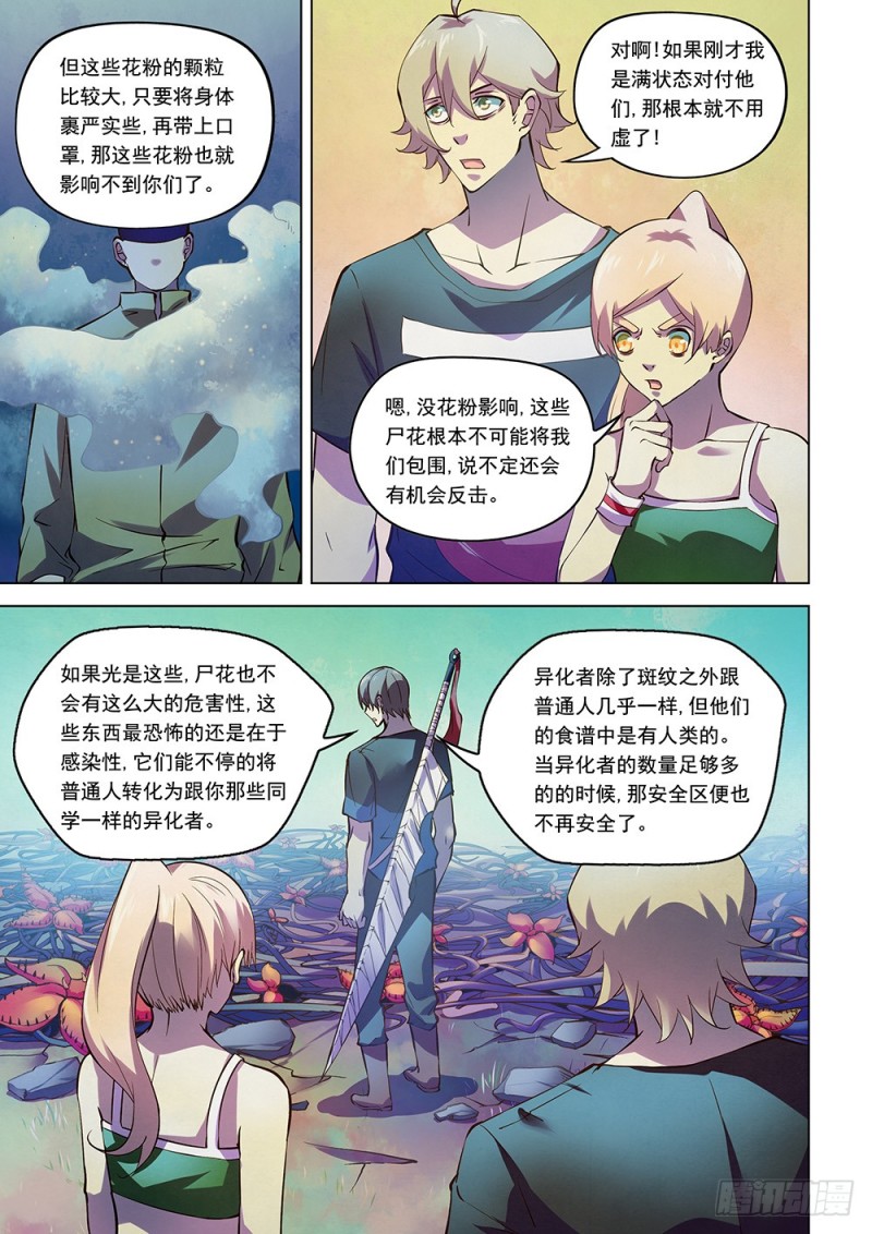 末世凡人动漫合集漫画,第196话1图