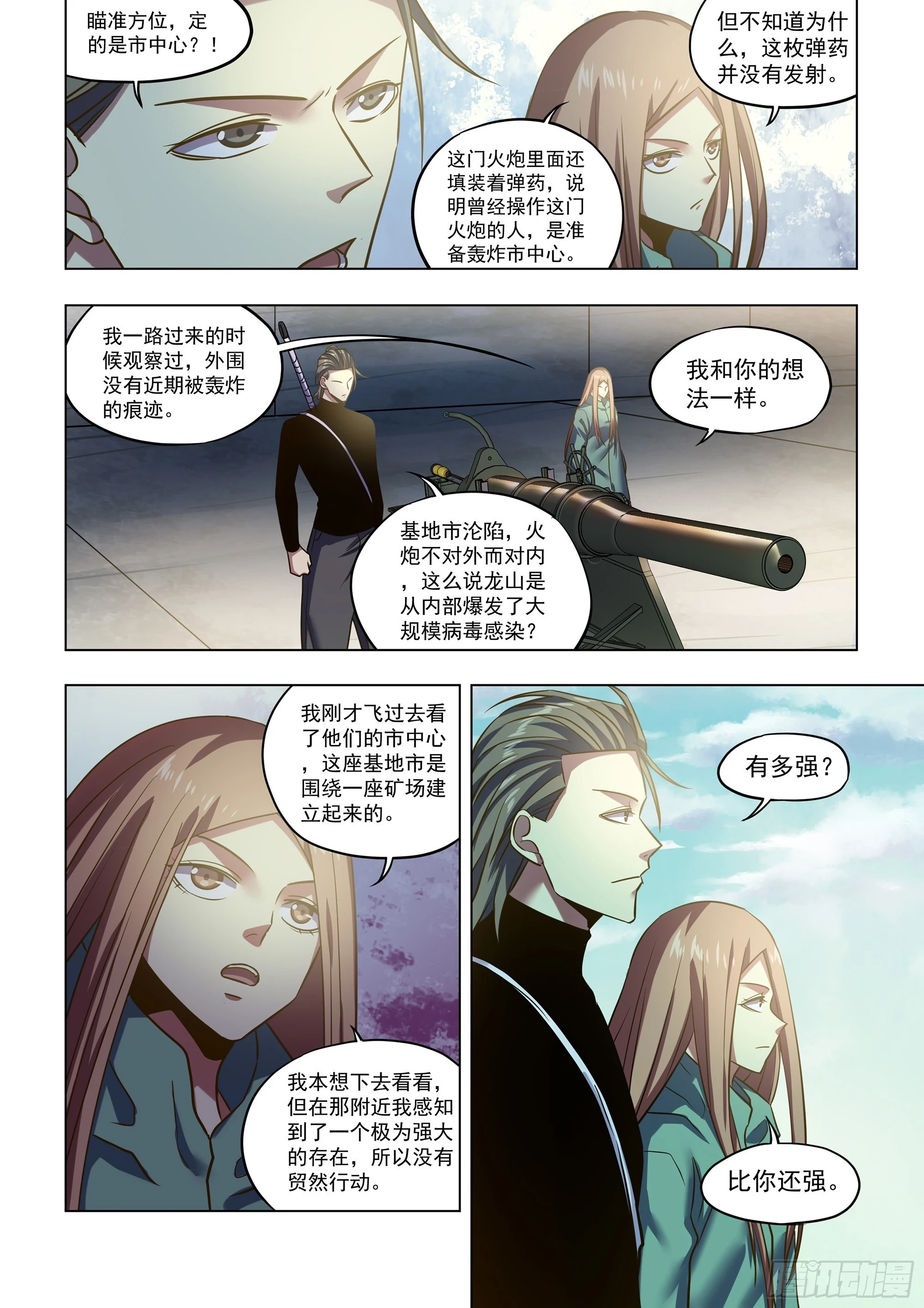 末世凡人全集免费阅读漫画,第504话2图