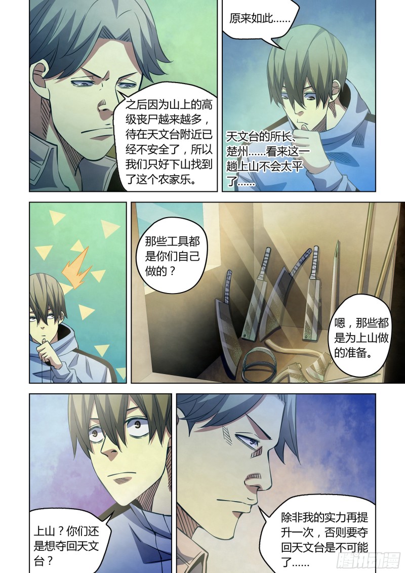 末世凡人动漫漫画,第250话1图