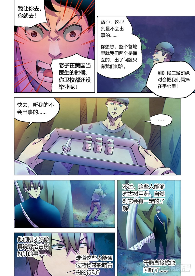 末世凡人漫画免费阅读下拉式漫画星球漫画,第219话1图