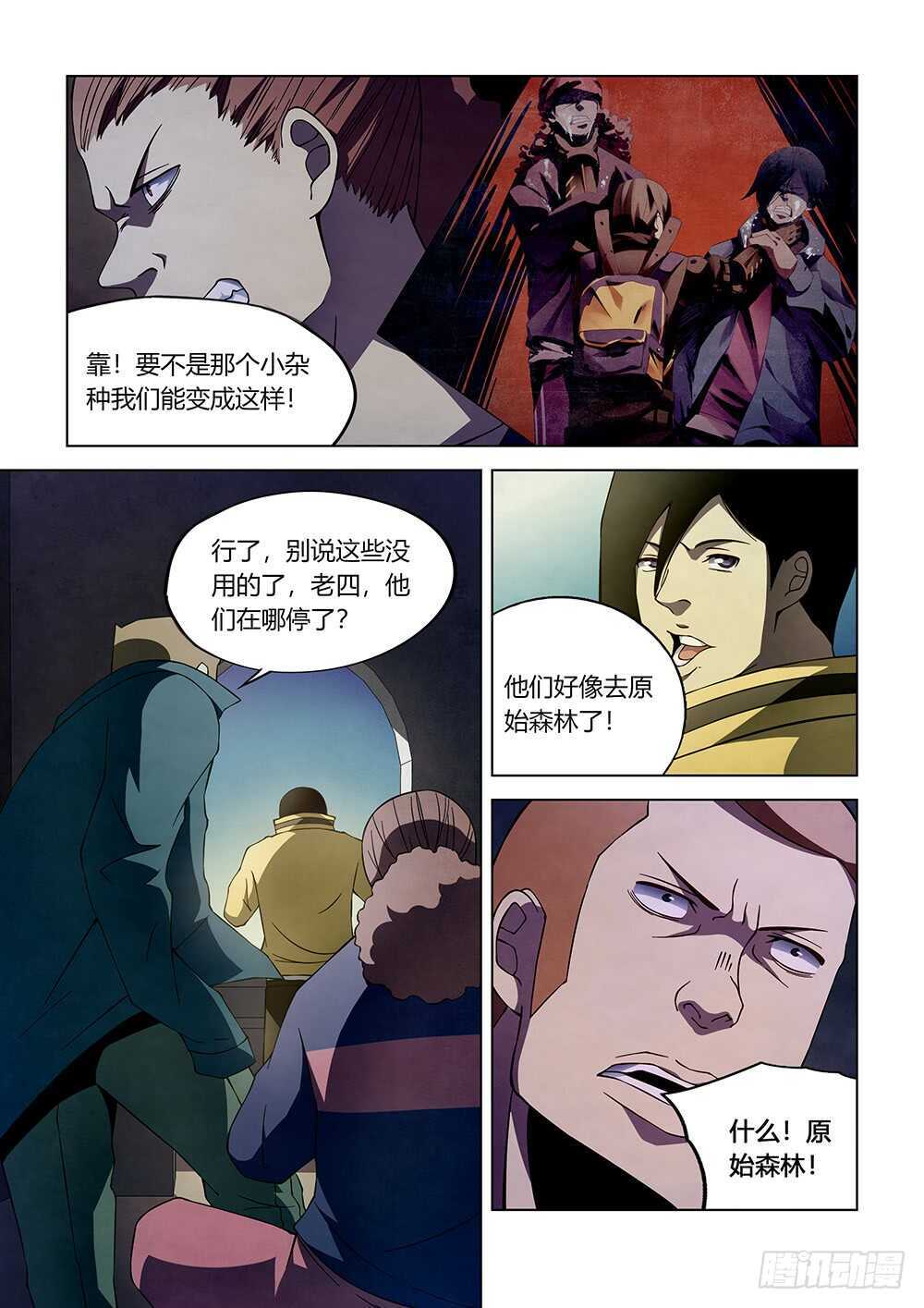 末世凡人漫画全集漫画,第111话2图