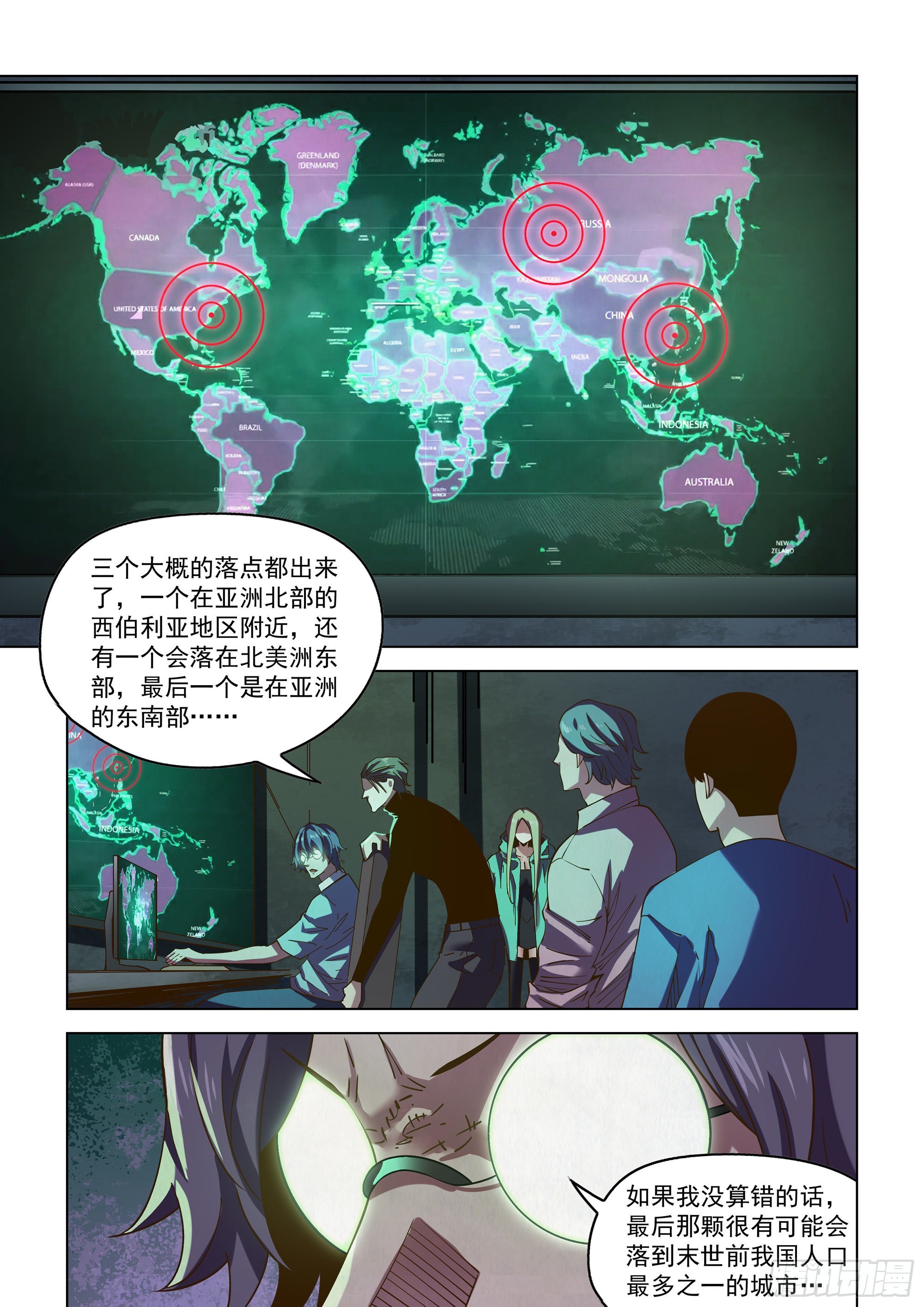 末世凡人漫画可以在哪里免费看漫画,第483话1图