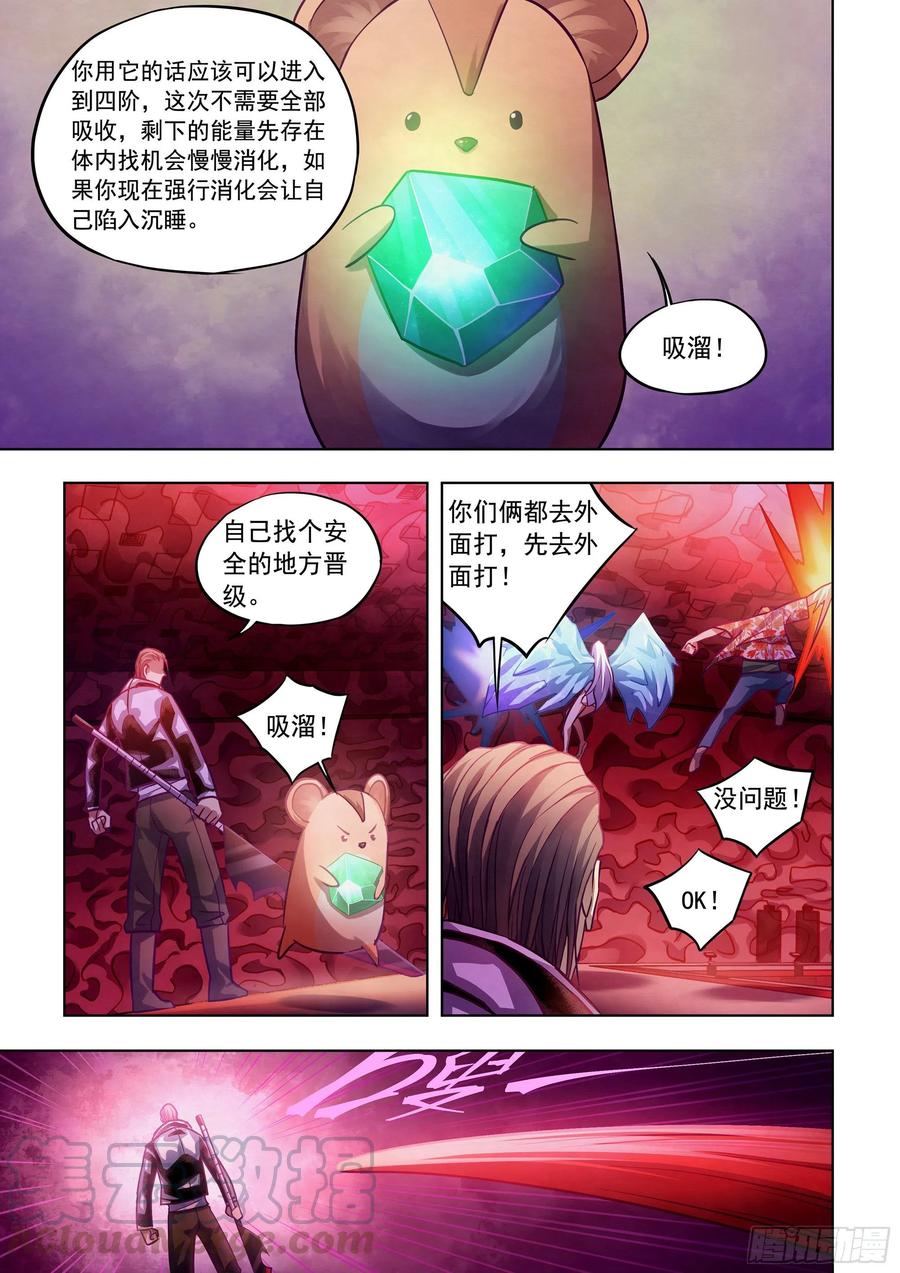 末世凡人漫画免费下拉式6漫画在线观看漫画,第368话1图