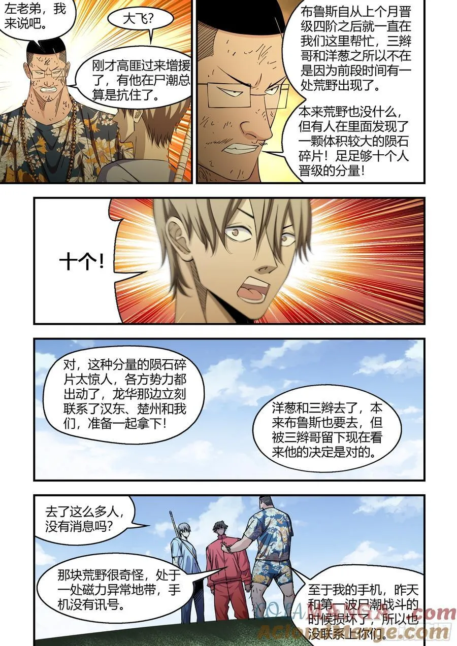 末世凡人漫画全集免费阅读下拉式漫画,第578话2图