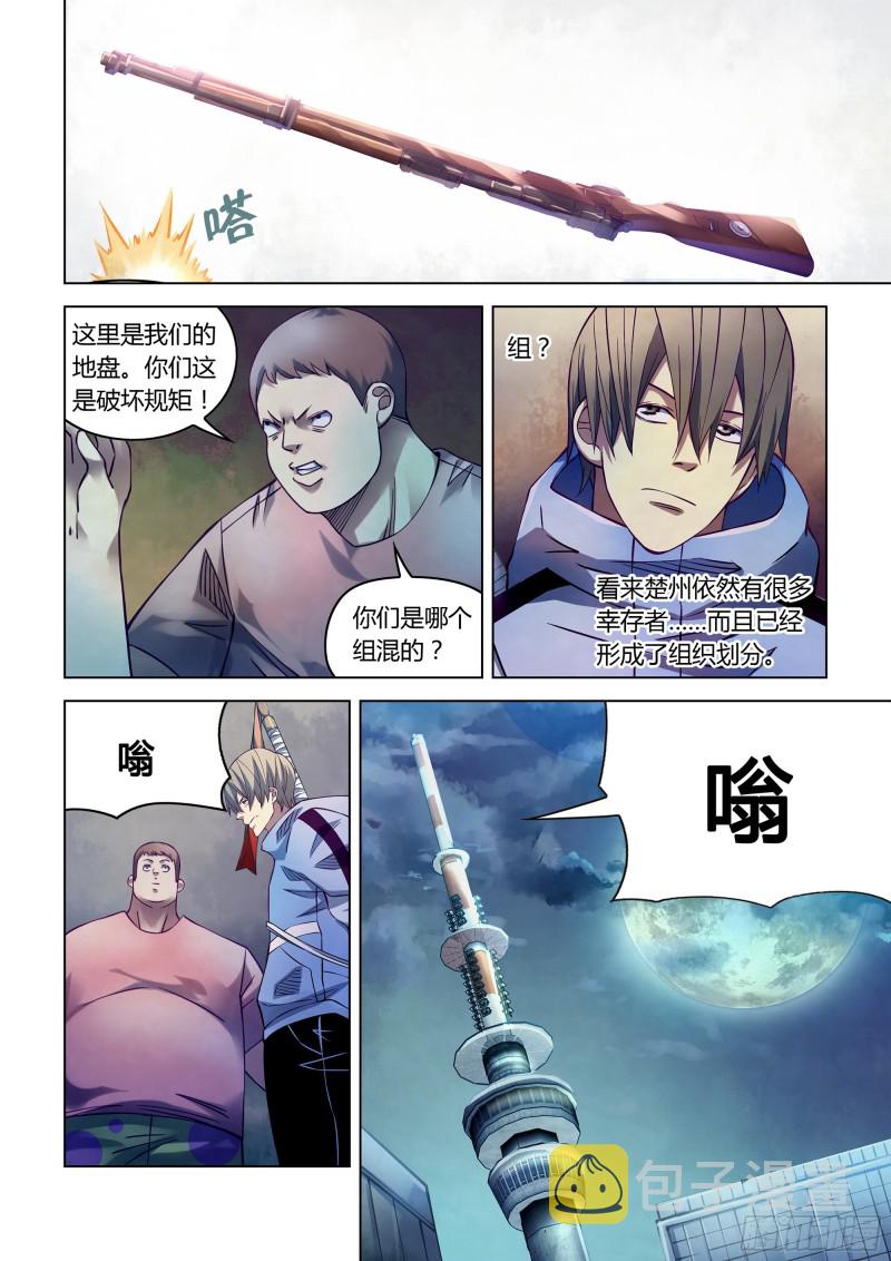 末世凡人漫画可以在哪里免费看漫画,第258话2图