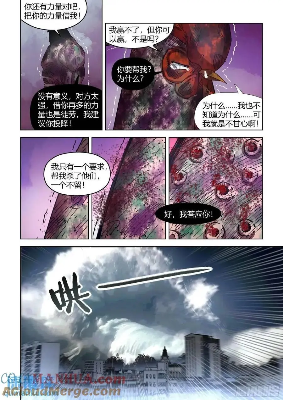 末世凡人漫画全集免费阅读下拉式漫画,第554话1图