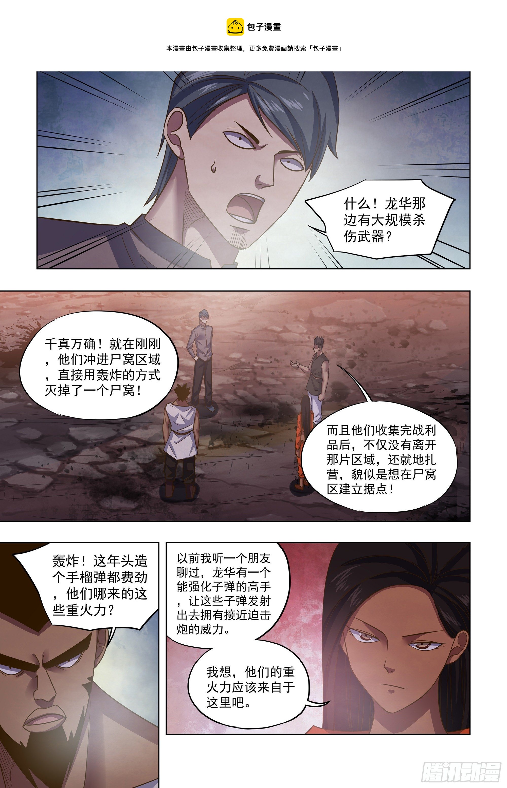 末世凡人左天成漫画,第432话1图