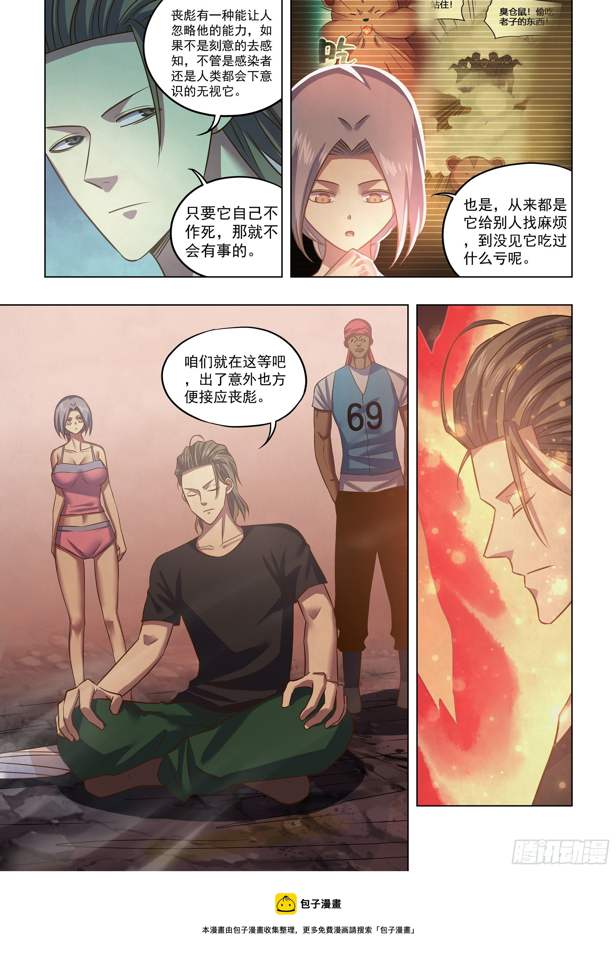 末世凡人免费看全集漫画,第440话1图