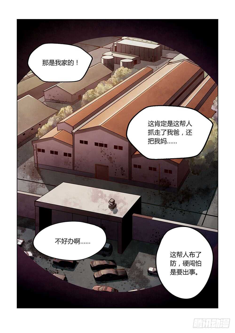 末世凡人漫画免费下拉式酷漫屋漫画,第57话1图