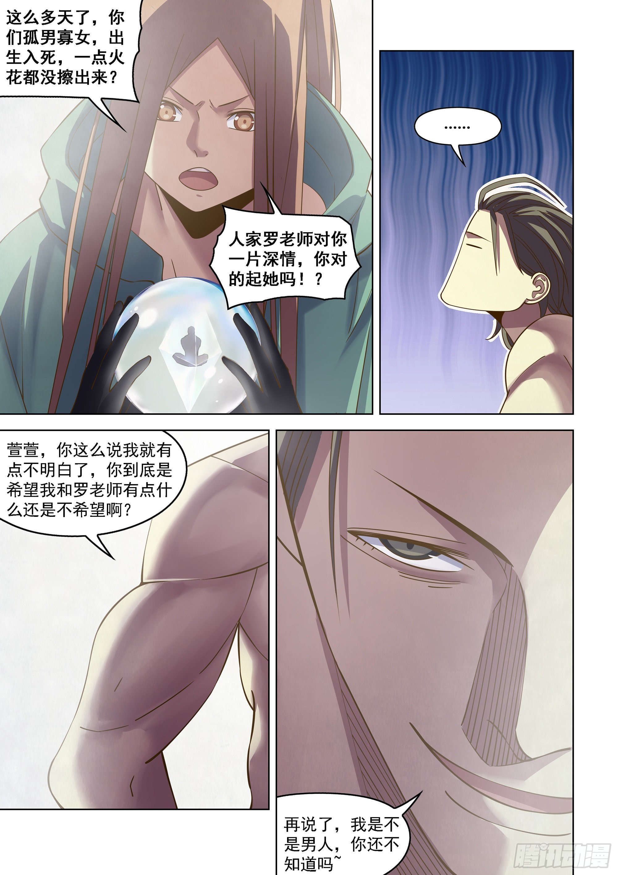 末世凡人原版小说漫画,第464话2图