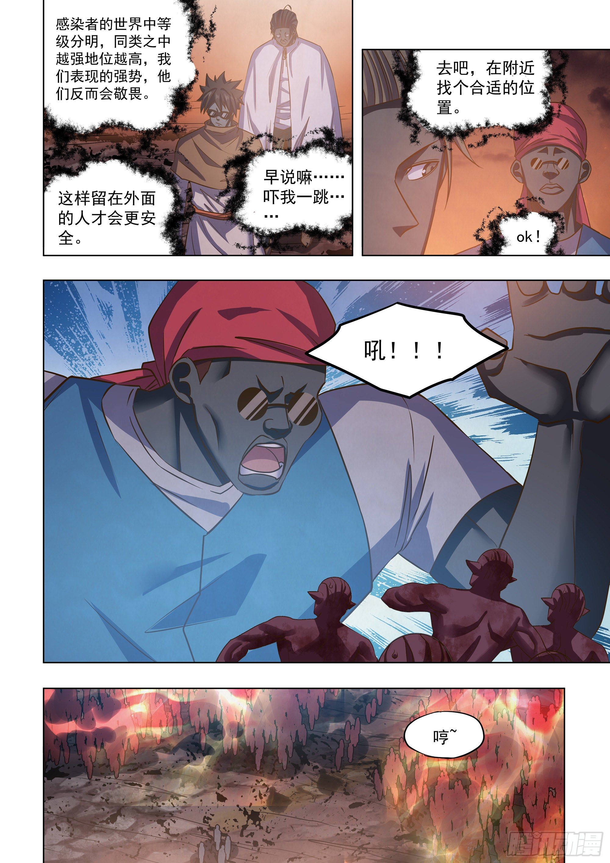 末世凡人漫画,第434话2图