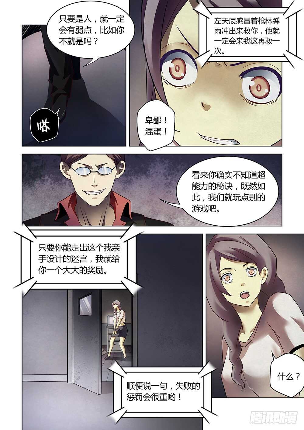 末世凡人原版小说漫画,第85话2图