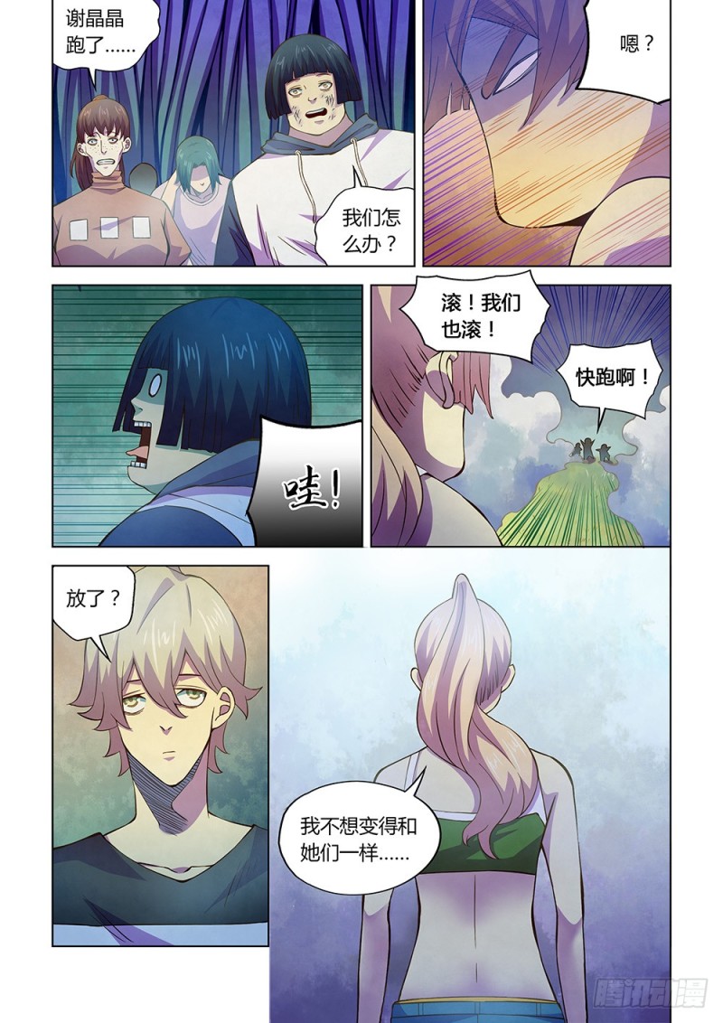 末世凡人1-500话漫画,第193话1图