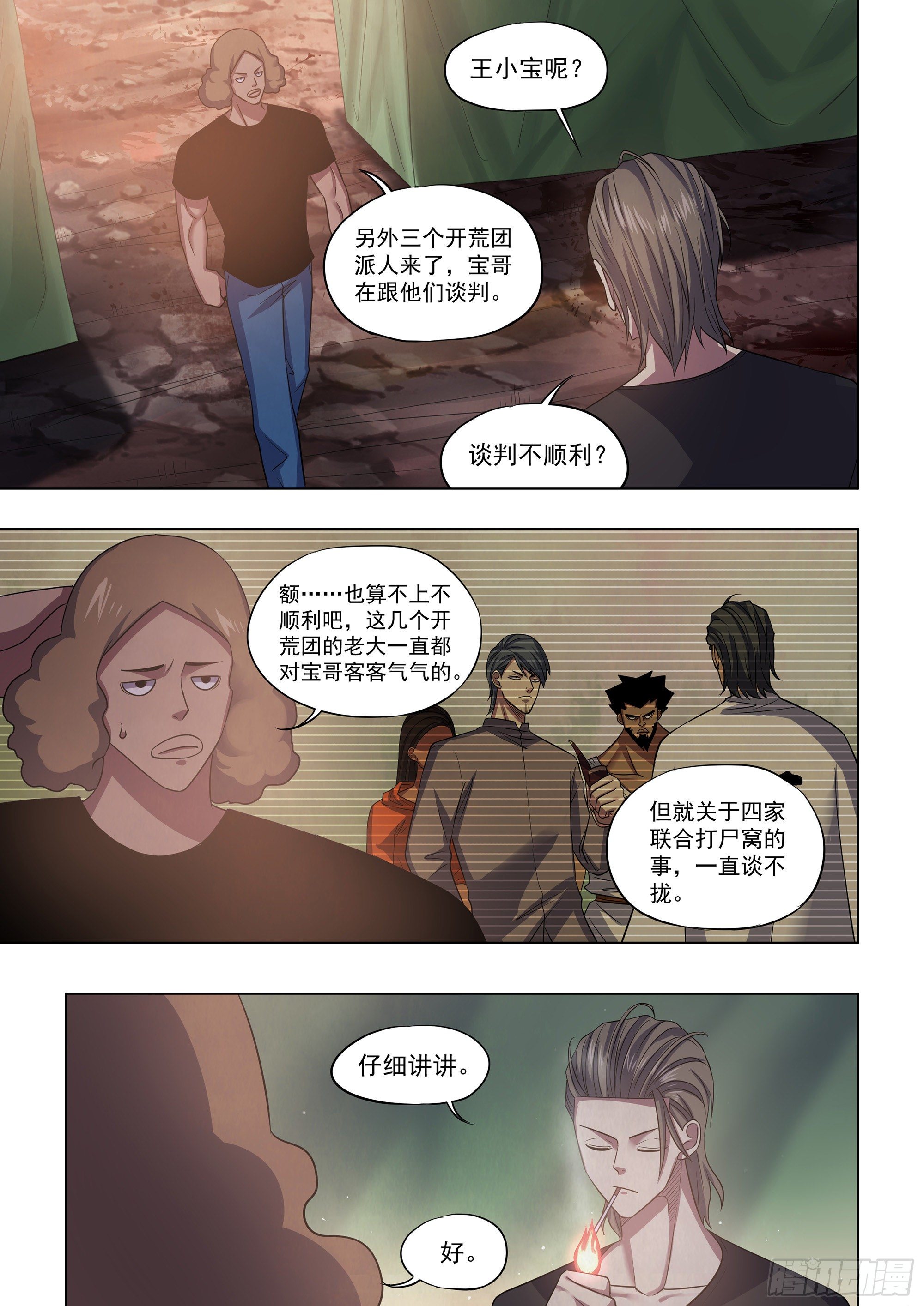 末世凡人动漫漫画,第430话1图