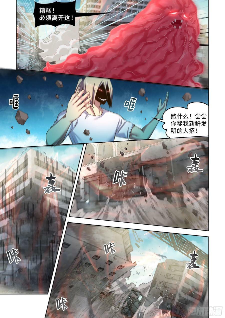 末世凡人动漫漫画,第527话2图