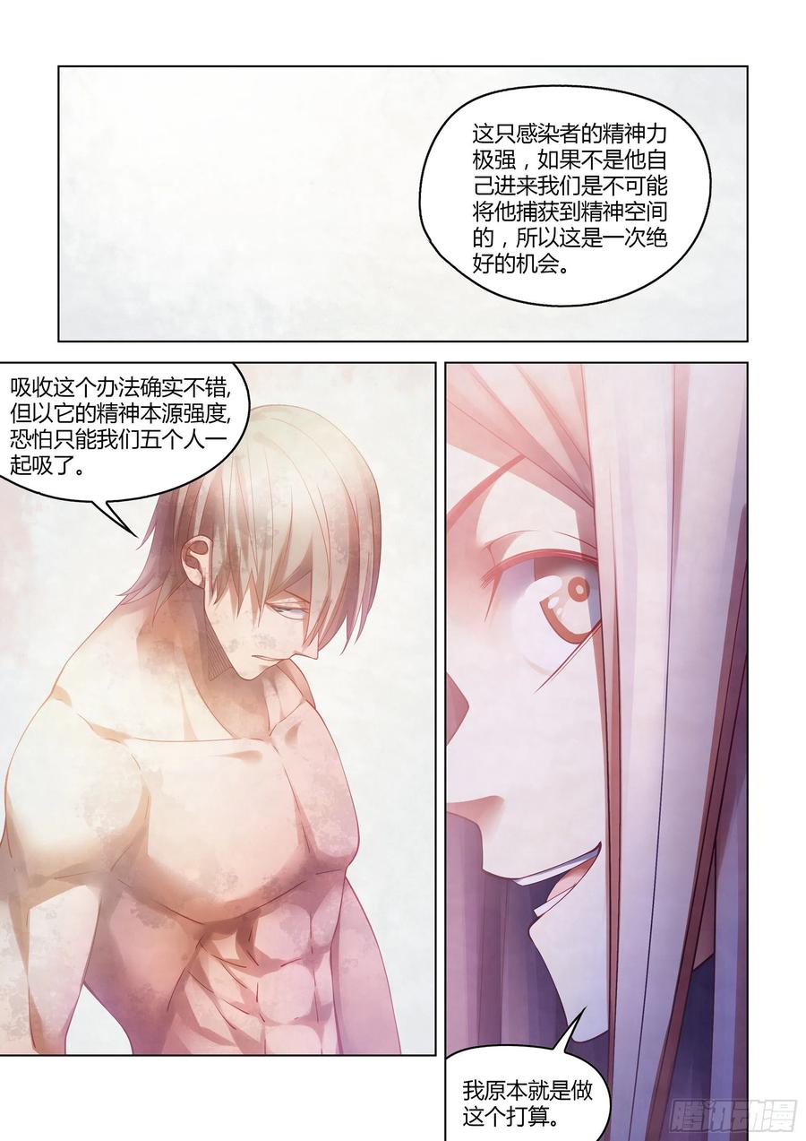 末世凡人免费漫画下拉式漫画,第380话2图