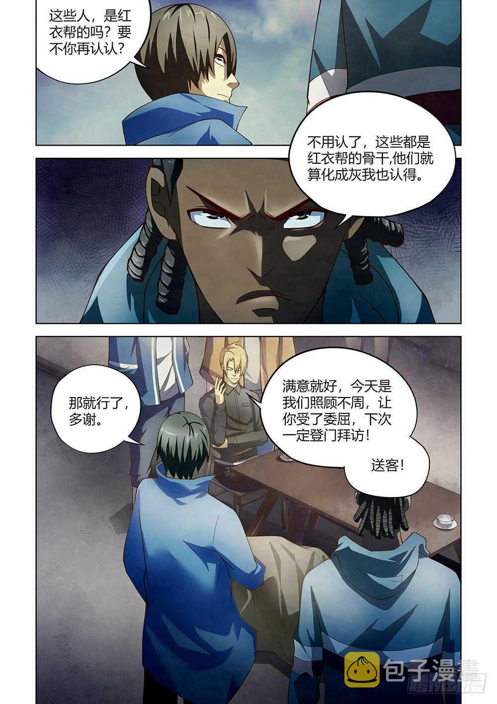 末世凡人左天成漫画,第143话1图