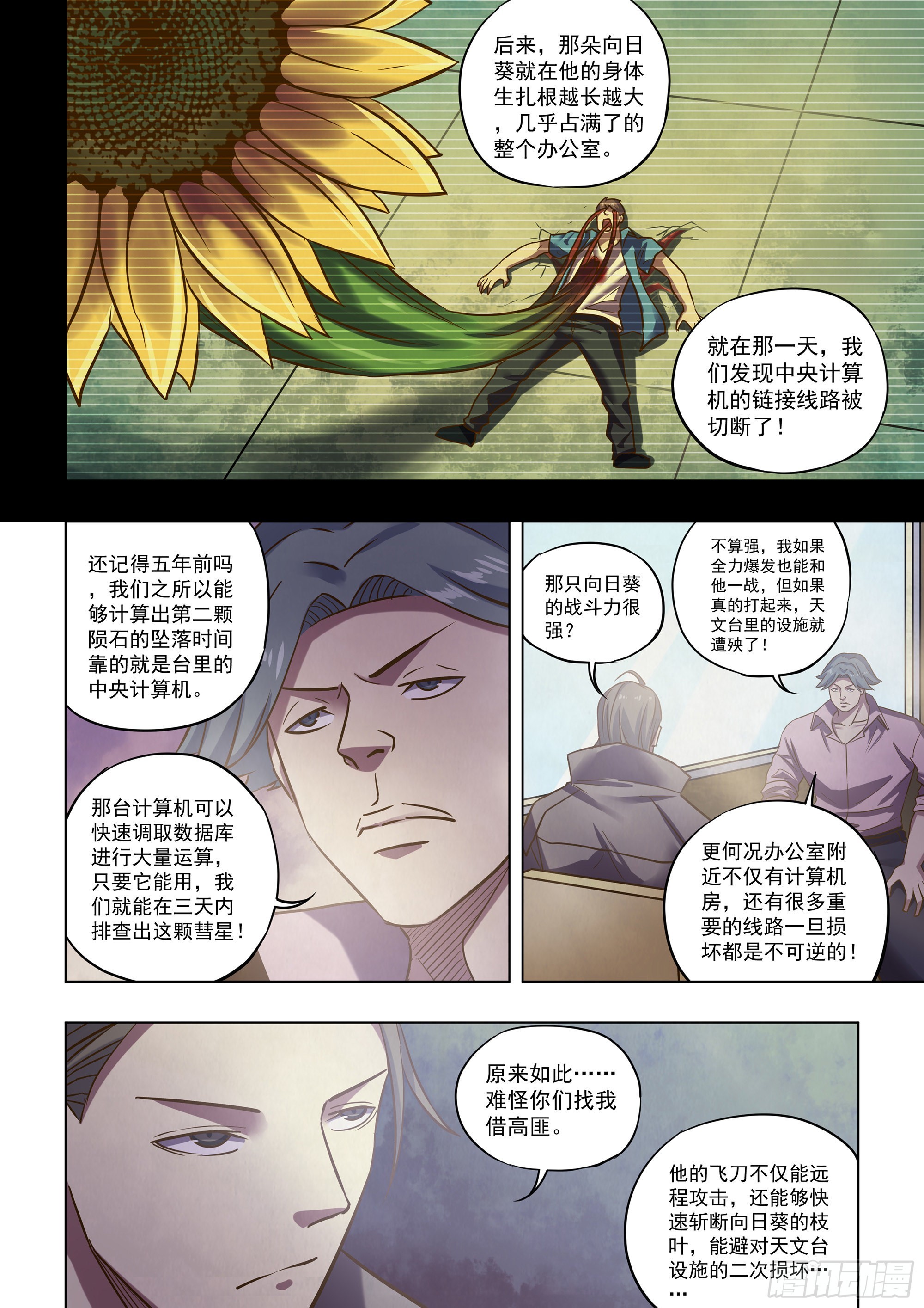 末世凡人漫画,第475话1图