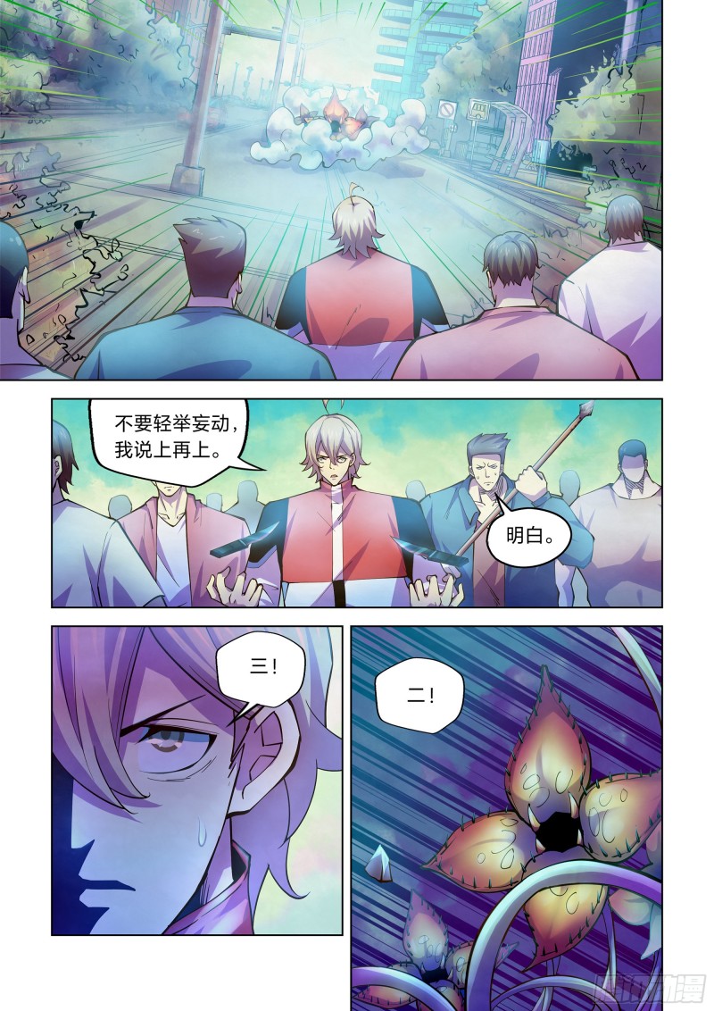 末世凡人免费在线观看漫画,第242话1图