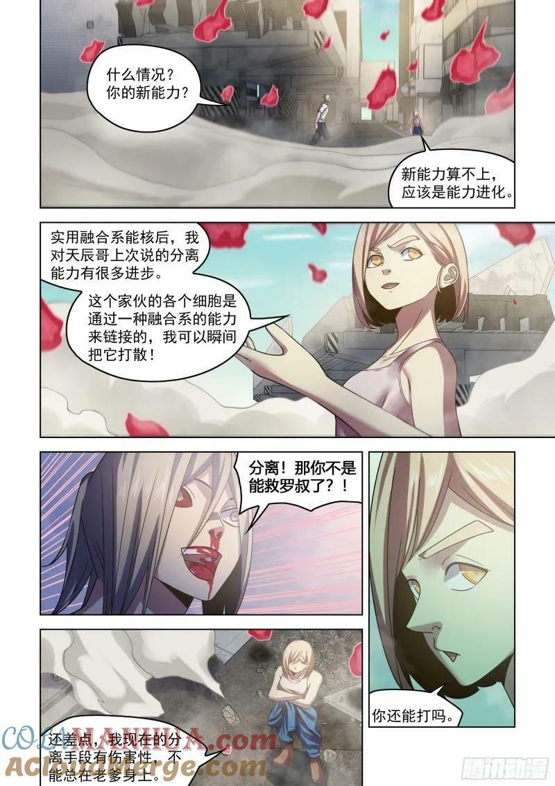 末世凡人下拉式漫画免费观看漫画,第528话1图