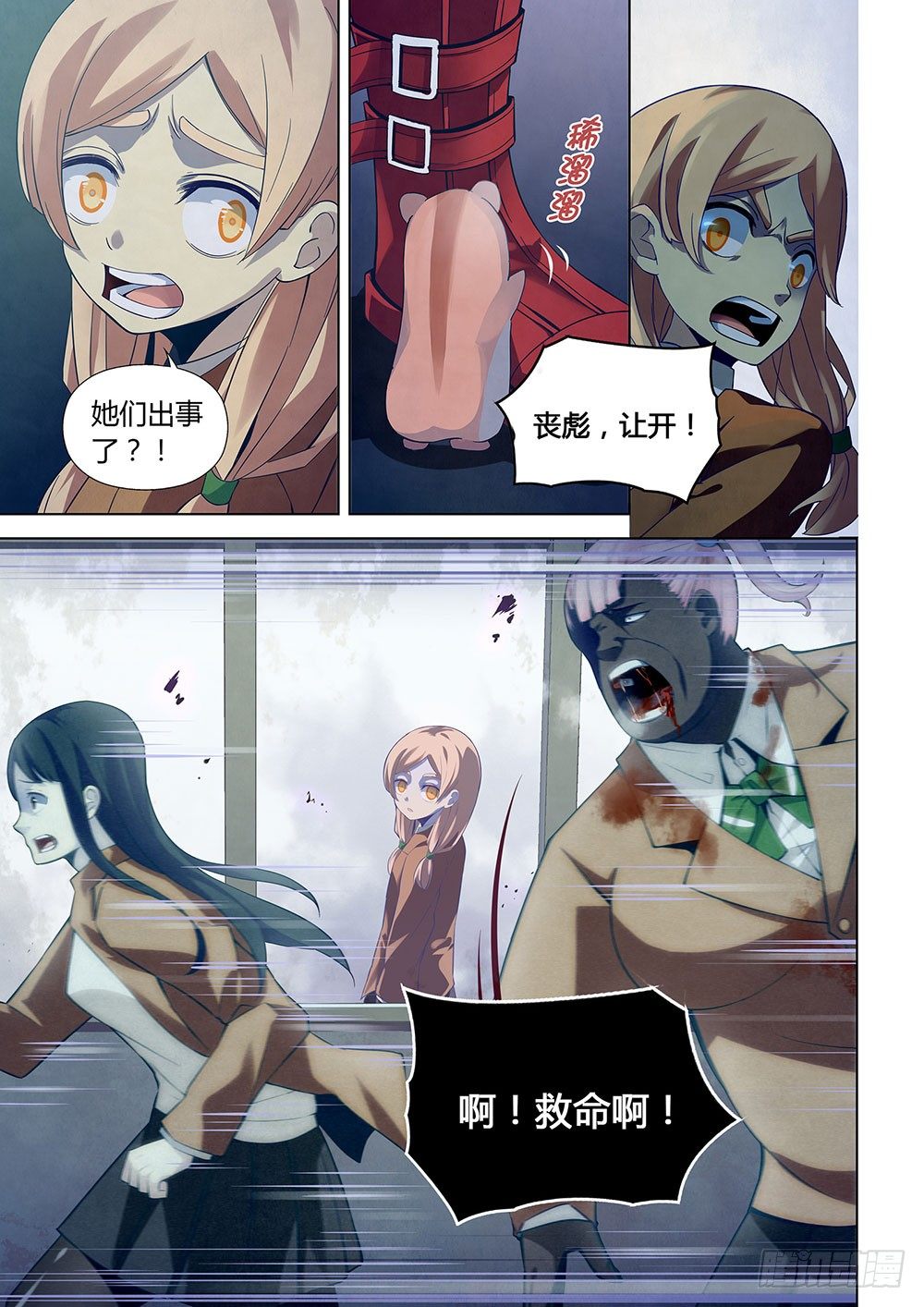 末世凡人漫画,第18话2图