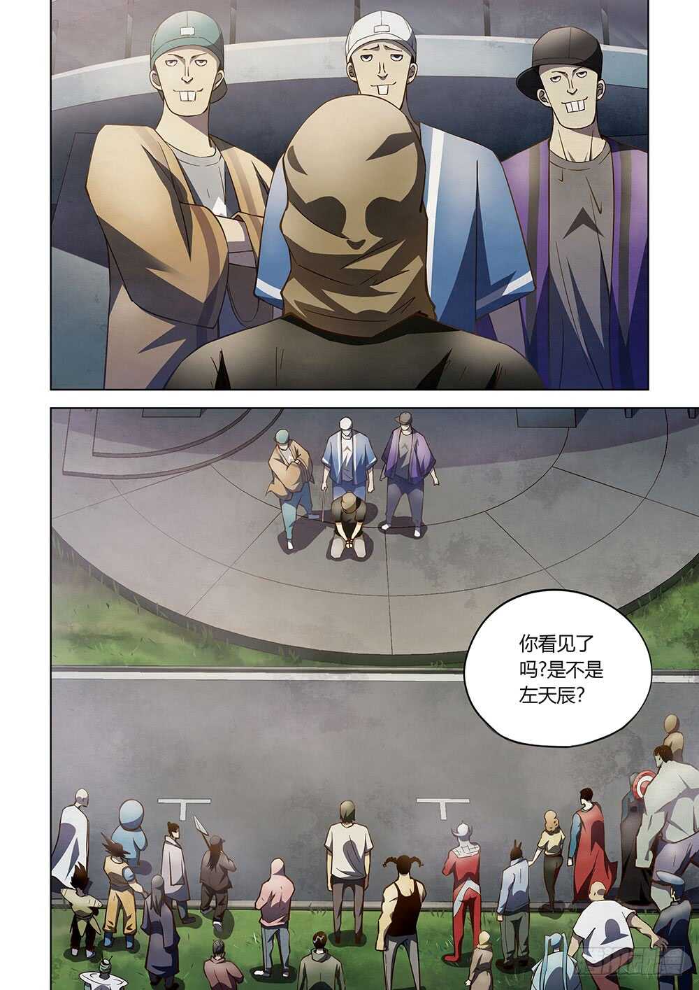 末世凡人漫画可以在哪里免费看漫画,第118话2图