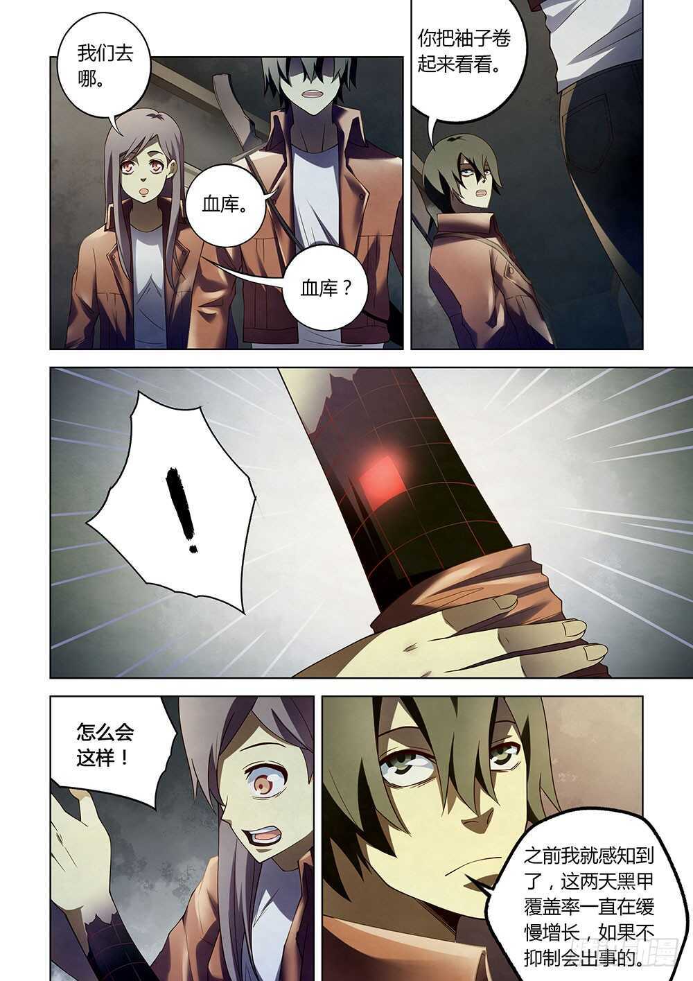 末世凡人漫画,第130话2图