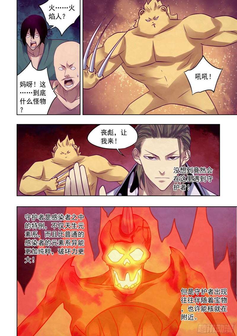 末世凡人免费看全集漫画,第353话2图