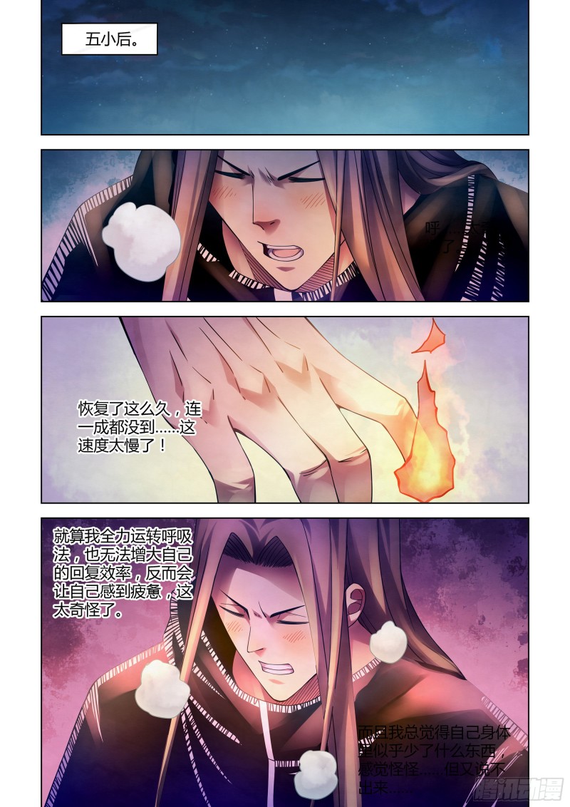 末世凡人左天辰漫画漫画,第307话2图