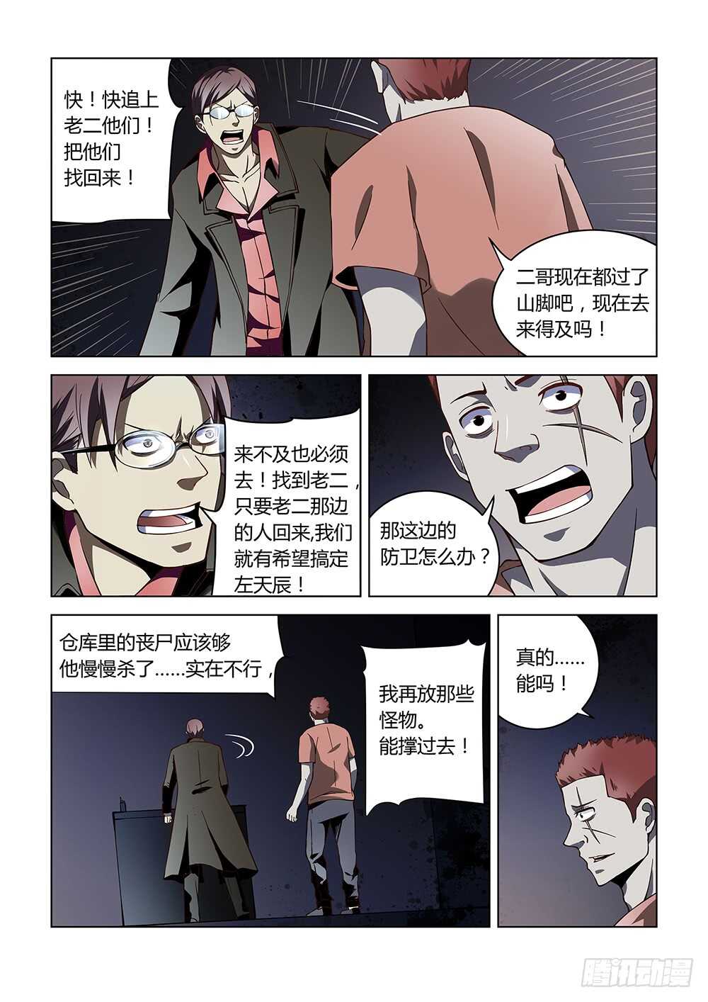 末世凡人全集免费阅读漫画,第95话1图