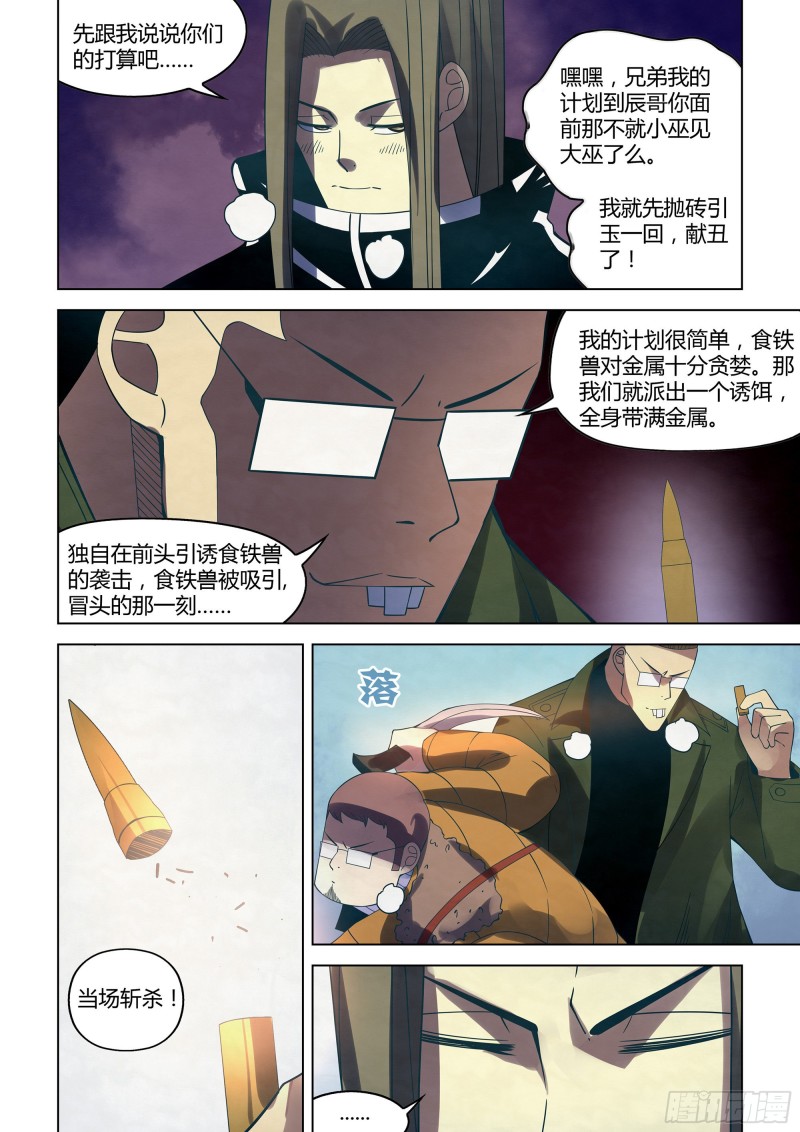 末世凡人等级划分详细漫画,第314话2图
