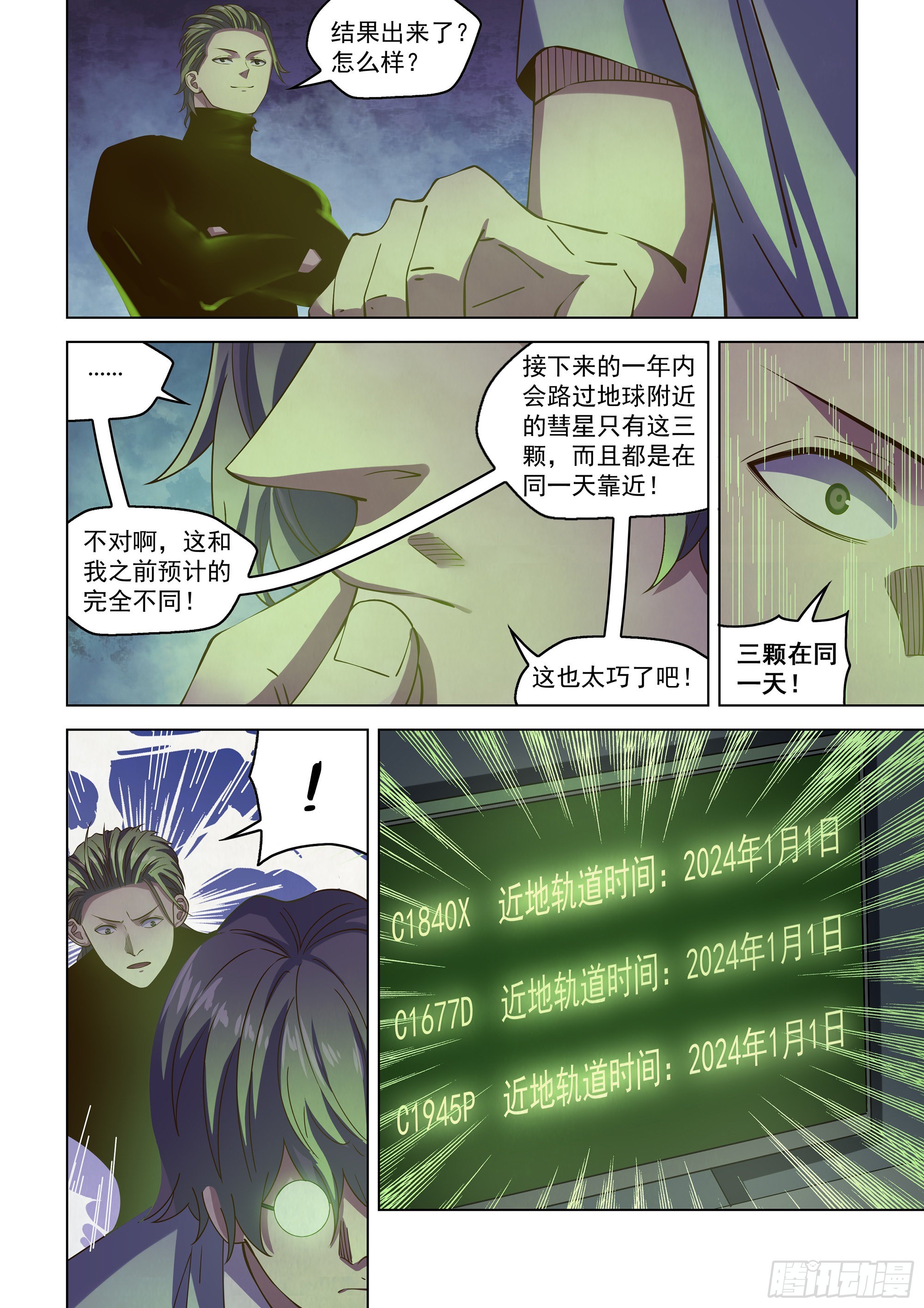 末世凡人漫画全集免费阅读下拉式漫画,第483话2图