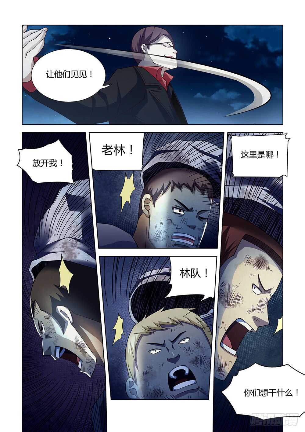 末世凡人左天成漫画,第81话2图