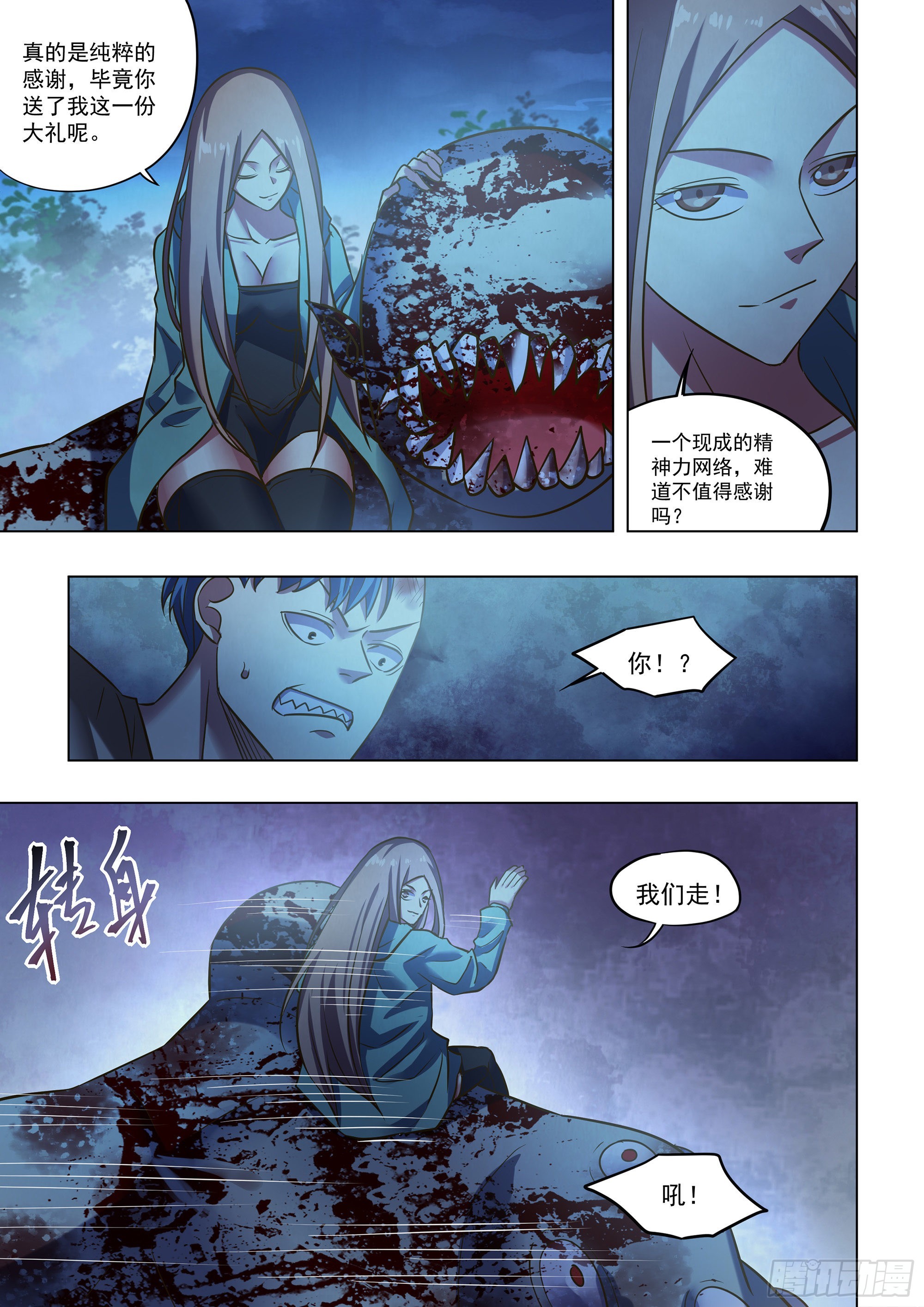 末世凡人漫画,第478话1图
